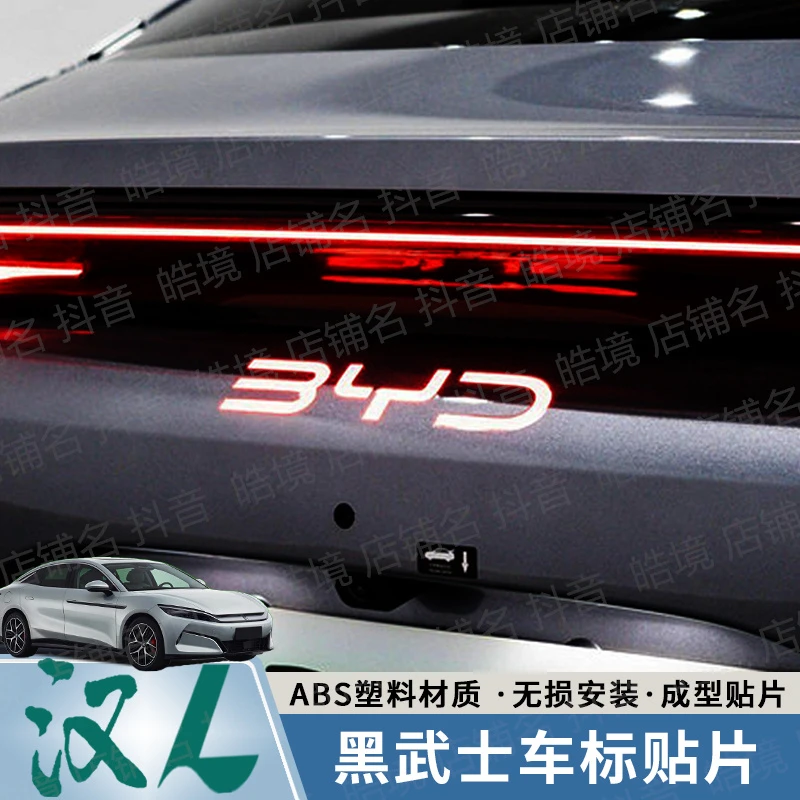 25款比亚迪汉L后车标黑化套件汉Ldmi/EV黑武士标尾标BYD贴片透光