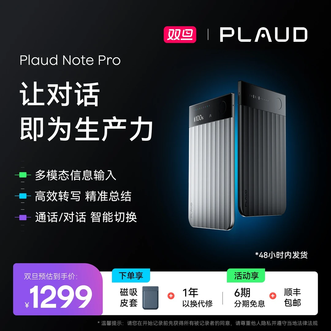 Plaud智能AI纪要卡转写录音屏显Plaud Note Pro录音卡SH