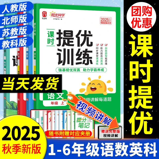 2025秋阳光同学课时提优训练优化作业一年级上册二三四五六年级上