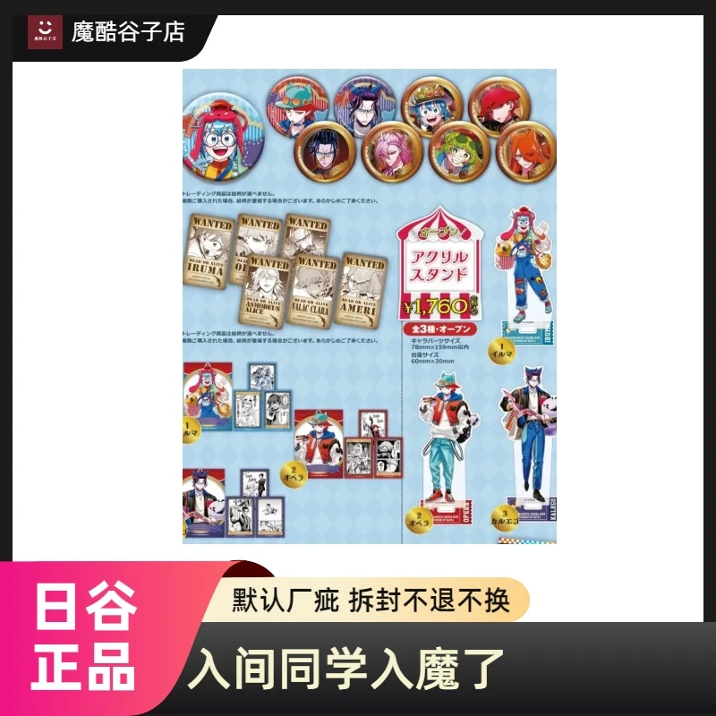 入间同学入魔了 铁人卡拉OK 盲盒