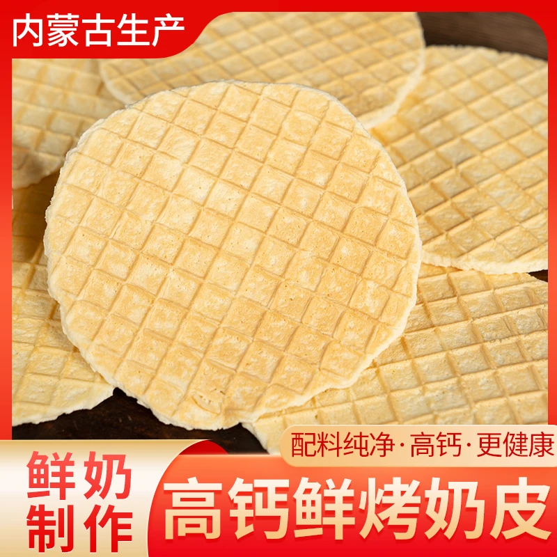 内蒙古鲜烤奶皮高钙原味奶皮子无蔗糖高蛋白孕妇儿童健康营养零食