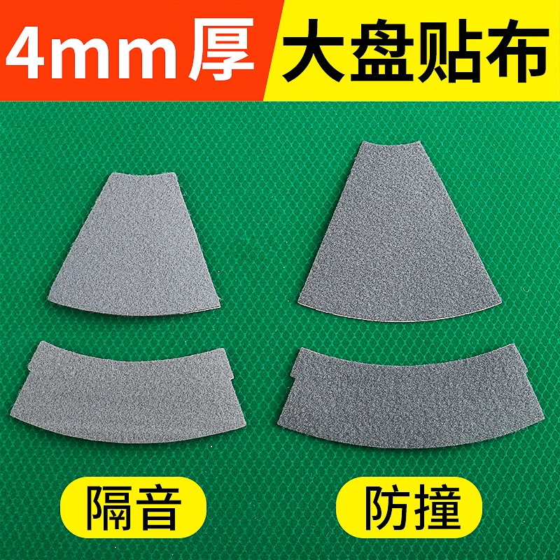 麻将机配件大全大盘贴布加厚静音布带背胶麻将桌四口机转盘内贴布