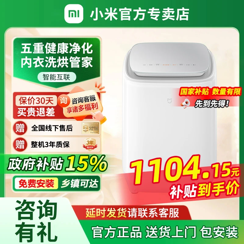 小米米家内衣内裤洗衣机洗烘干一体专用小型迷你全自动袜子清洗机