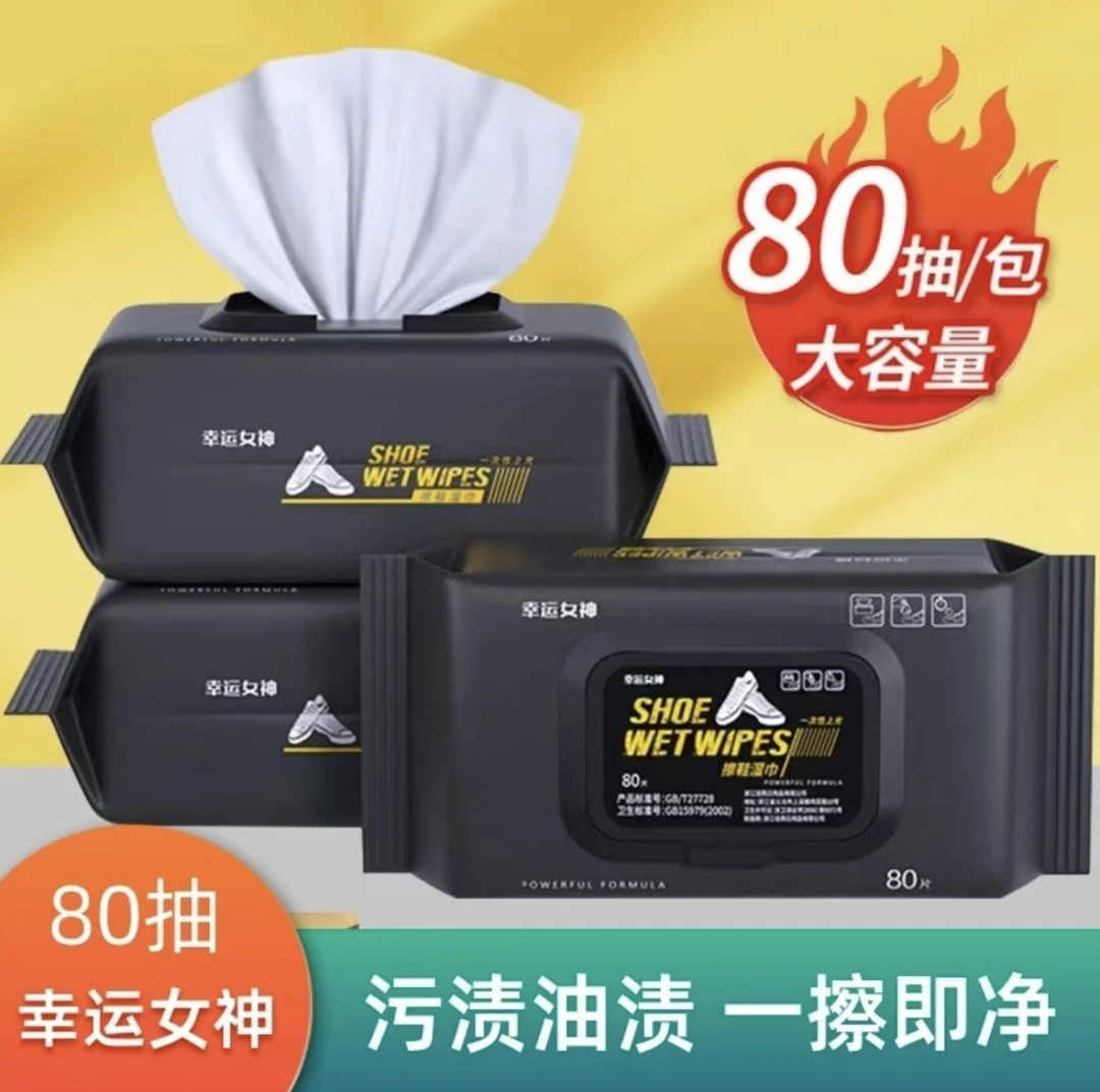 【升级款】小白鞋擦鞋湿巾去污清洁便携家用专用清洗75度湿巾