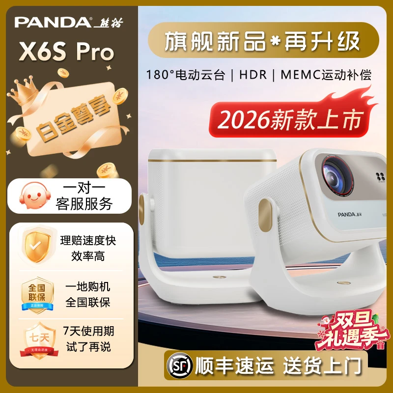 PANDA/熊猫2026新款Z【X6SPro】激光无感高清智能电动云台投影仪