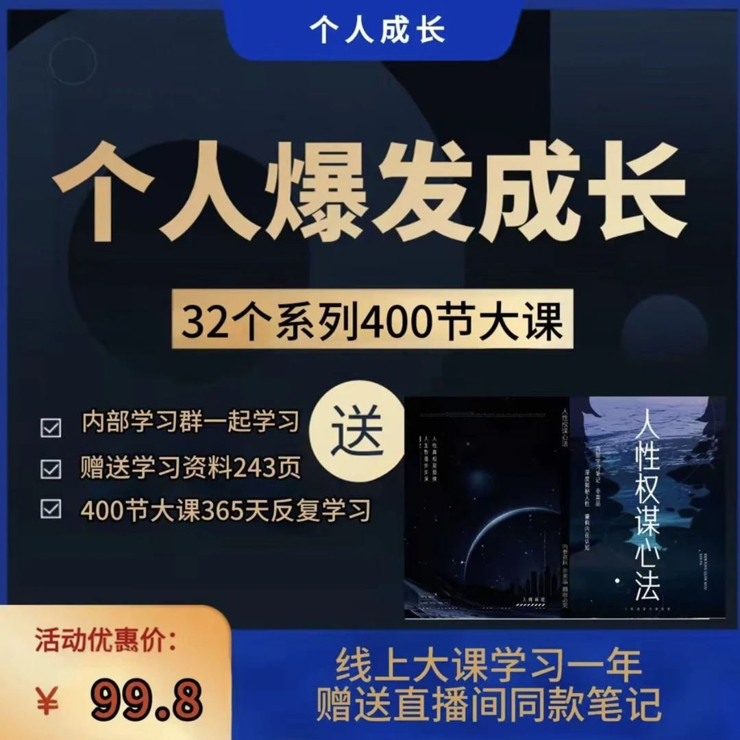 有用的知识 人性权谋学习笔记便签记事本摘抄本