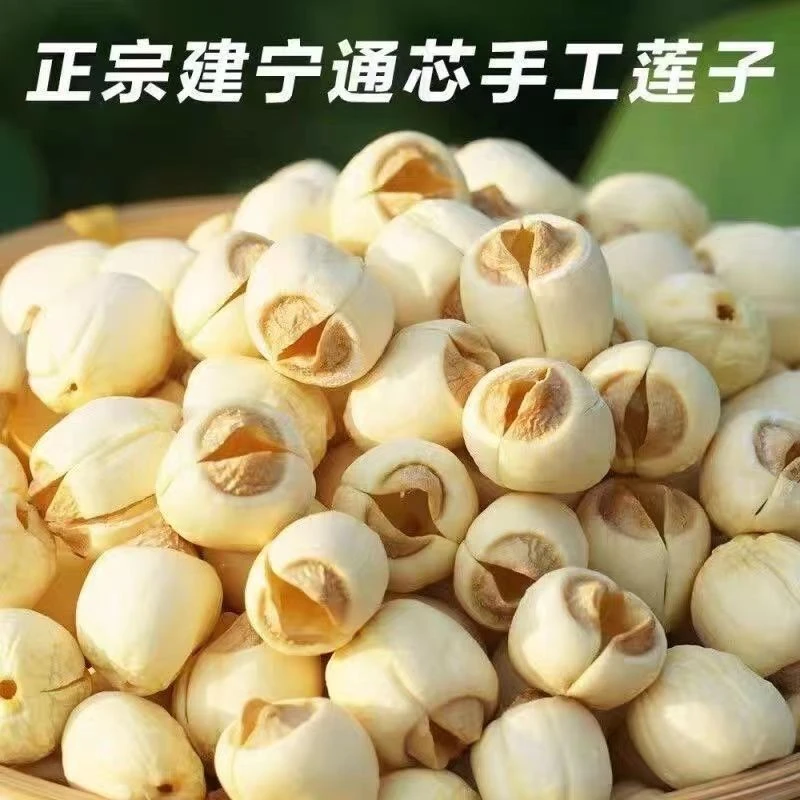 建宁莲子新货福建三明农家特产非特级新鲜无硫手工通芯白莲批发