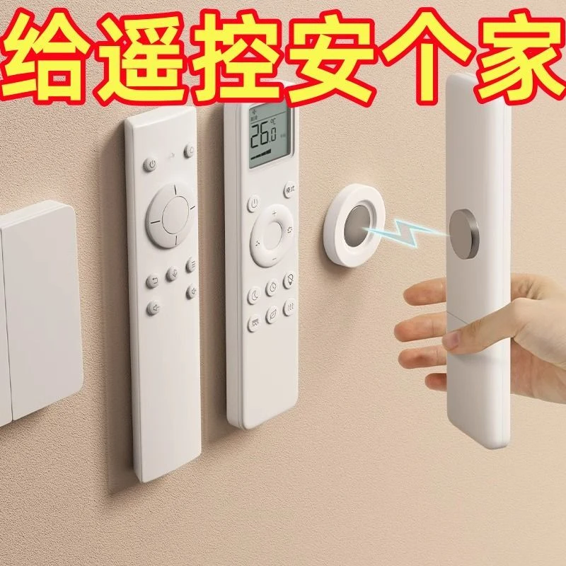 挂墙式免钻遥控器磁吸贴空调遥控器墙上收纳免打孔挂钩强力磁吸