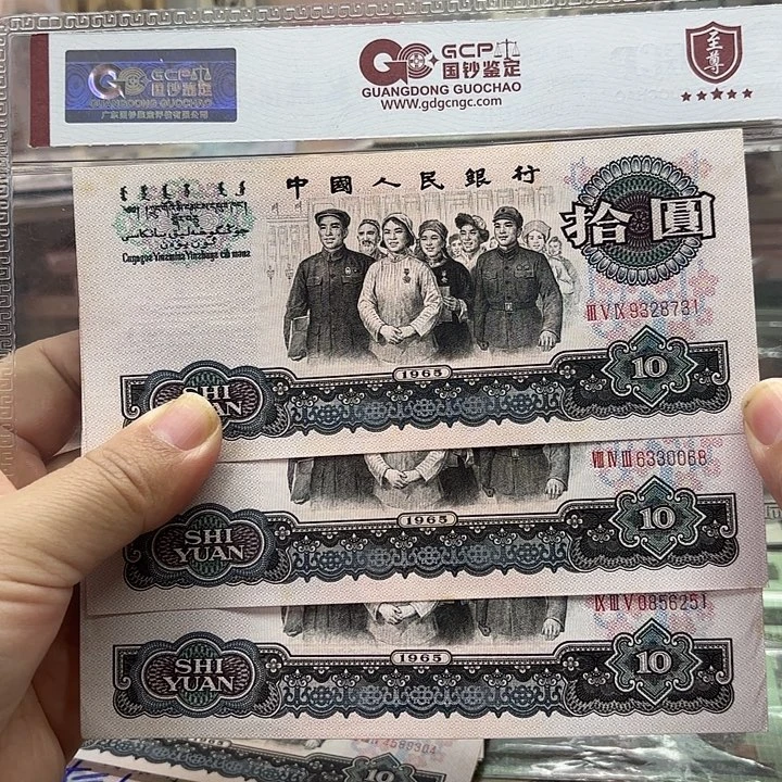 三罗大团结3张无4，票面有点黄