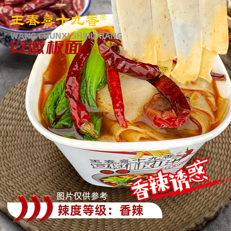 【店铺优惠】安徽板红油免煮速食牛肉宽面大碗夜宵方便面泡面桶装