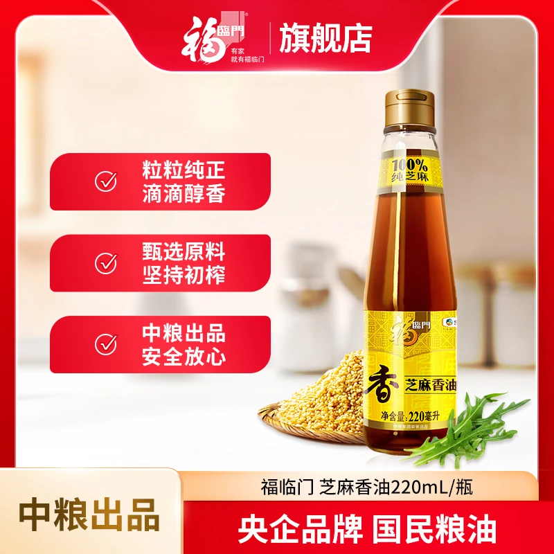 福临门压榨芝麻香油220ml