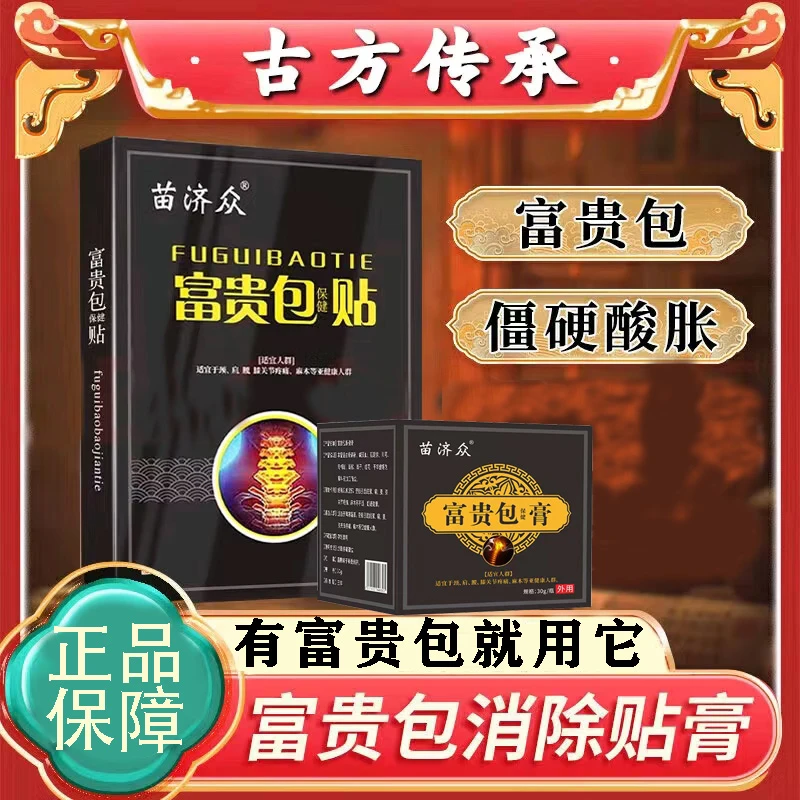 富贵包套装草本萃取快速颈肩部鼓包神器矫正疏通富贵包贴专用膏