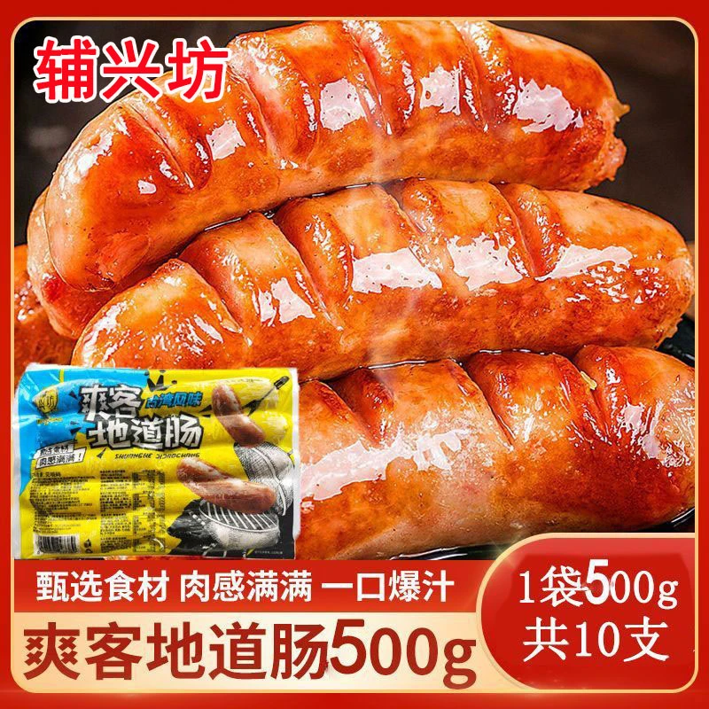 辅兴坊爽客地道肠500g原味黑胡椒味肉肠香肠火山石烤肠冷冻食品