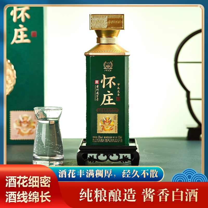 怀庄邮票文化纪念酒 53度酱香型纯粮酿造白酒礼盒装