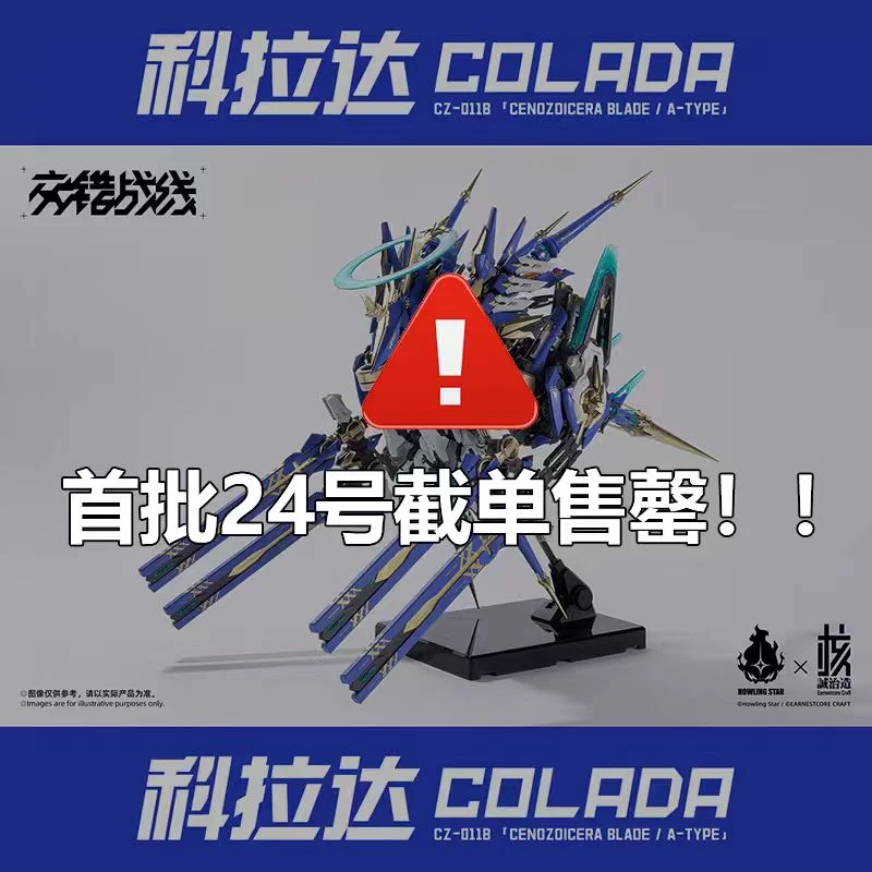 【沐沐专属第二批】核诚治造 X 哮星 机神 科拉达 拼装可动模型