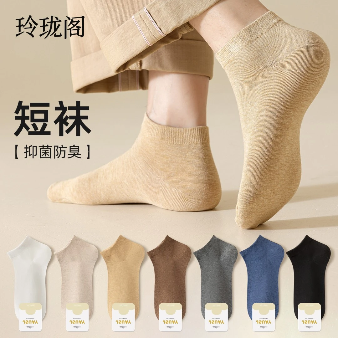 纯色袜子男款秋冬棉袜抗菌防臭短袜高弹防滑不掉无骨袜舒适短筒袜