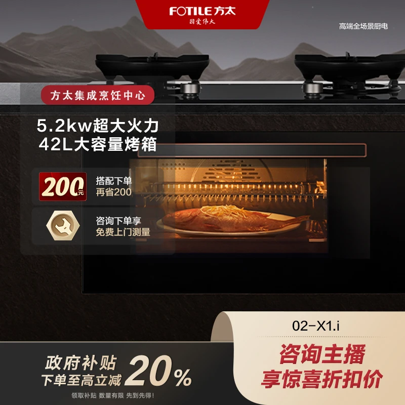 【广东国补20%】方太灶蒸烤一体机JZT-ZK42-02-X1.i【灶具同城配送】