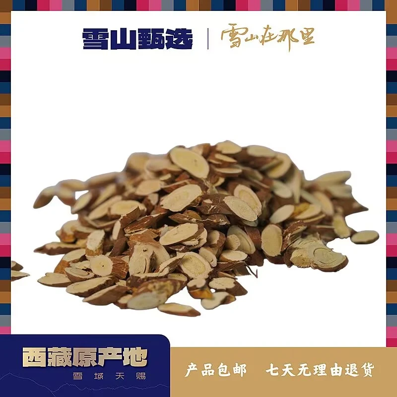 西藏本地黄芪250克/袋 克煮水/煲汤