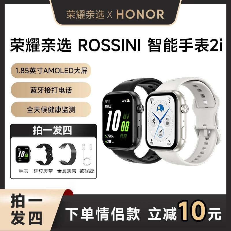 荣耀亲选 ROSSINI智能手表2i 智能手表运动多功能手表