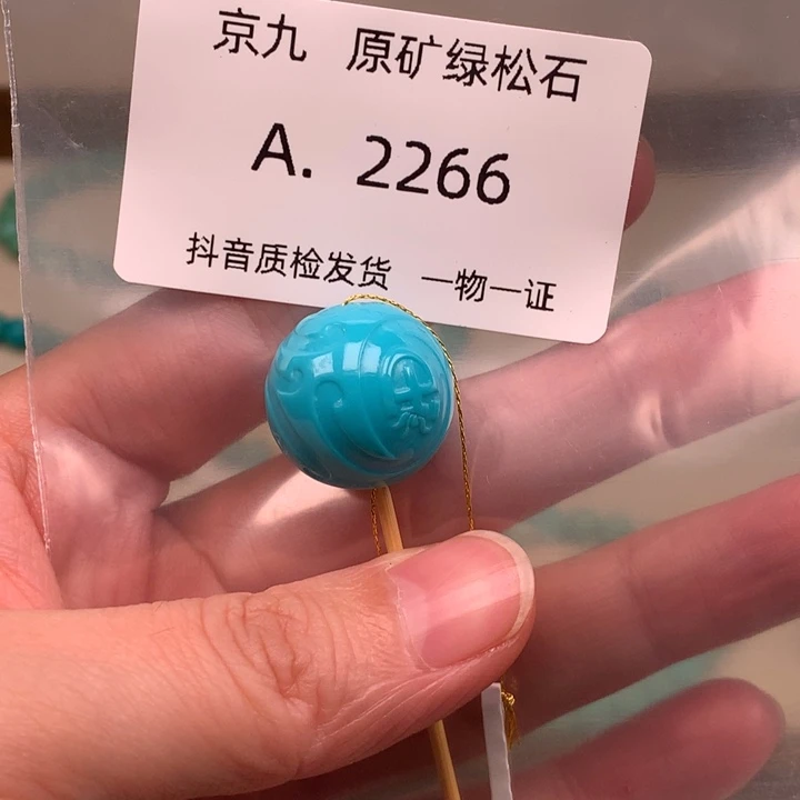绿松石未镶嵌珠宝奇石18.5