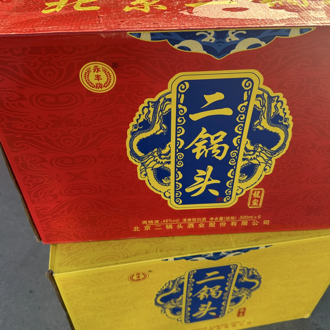 永丰北京二锅头龙玺红黄随机