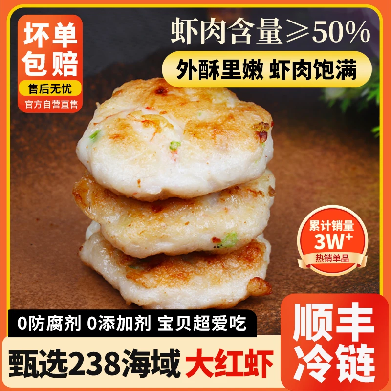 最初生鲜鲜虾饼红虾仁虾饼儿童营养早餐0添加速食3包装【送一包】