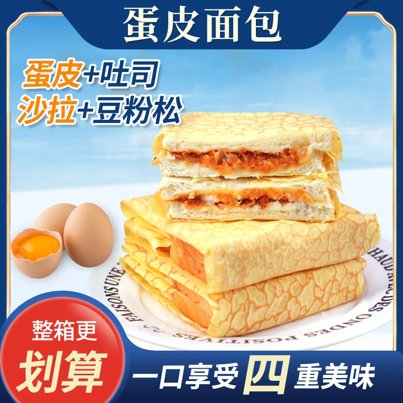 老母家蛋皮面包沙拉豆粉松夹心爆浆吐司咸甜代餐早餐小吃速食零食