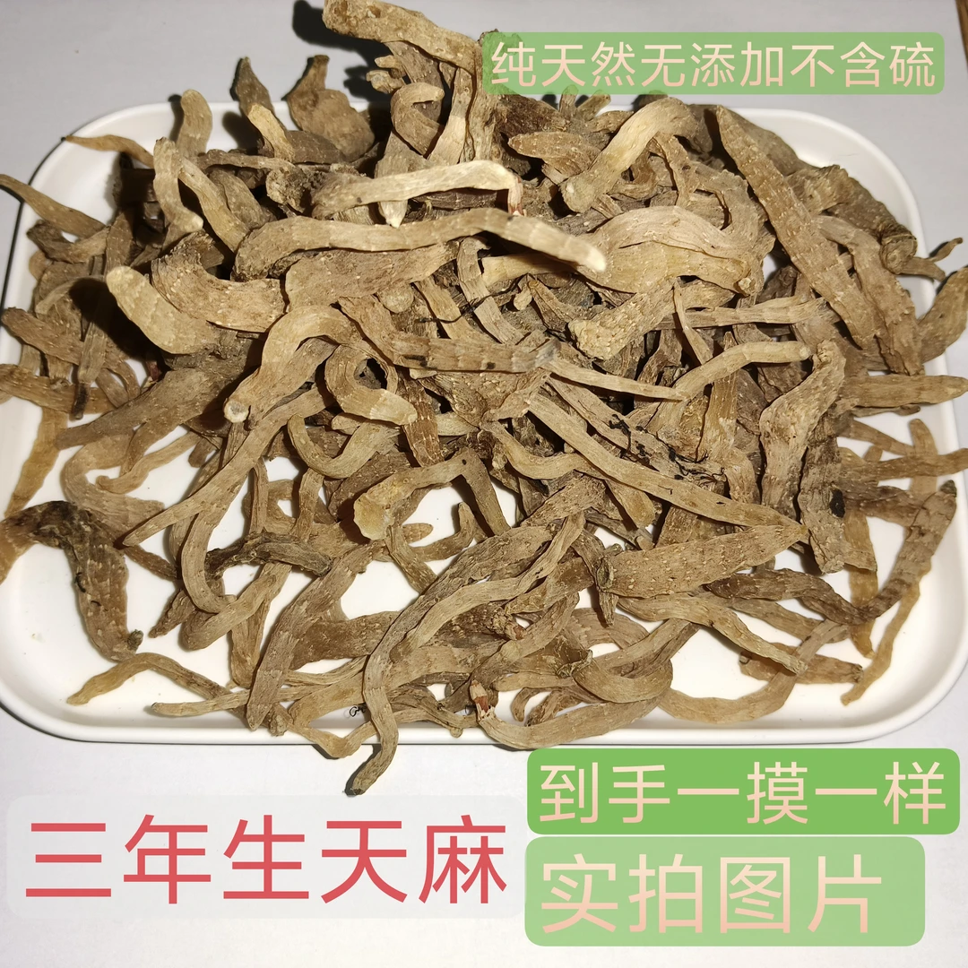 【天麻】天麻干货精选无硫天麻小个乌天麻子天麻子麻煲汤鲜新鲜天麻