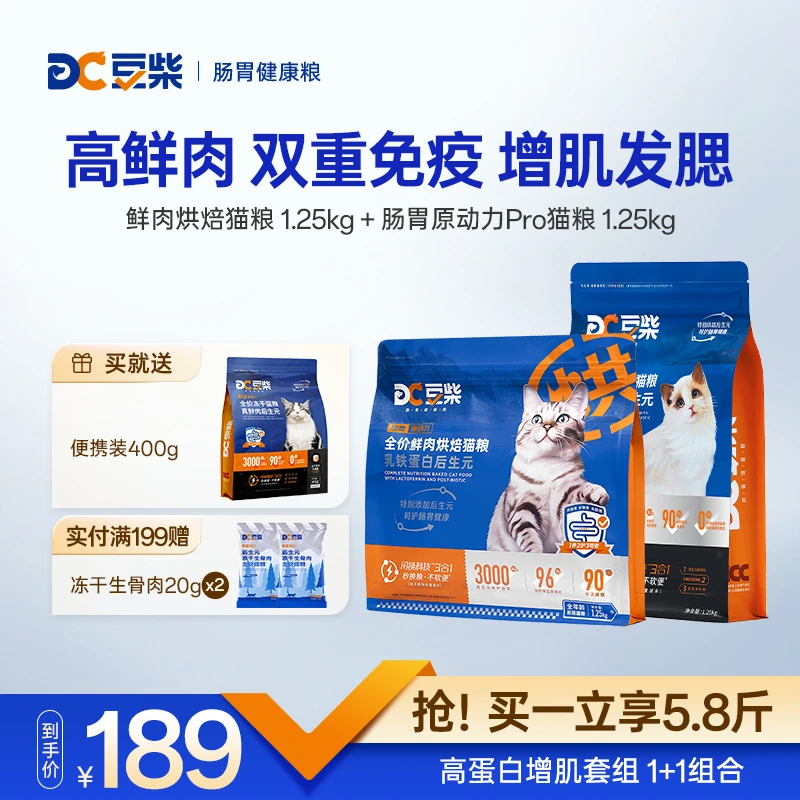 豆柴猫粮【高阶品质喂养】肠胃原动力乳铁蛋白秒换粮全价烘焙鲜肉