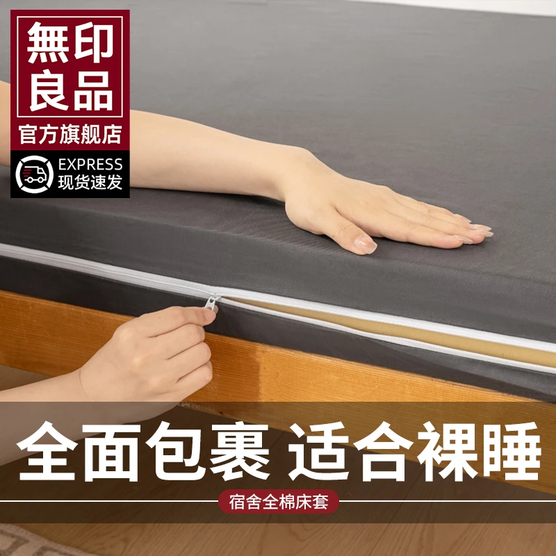 無印良品纯棉学生宿舍床笠单件床罩保护罩床围套拉链式单人二件套