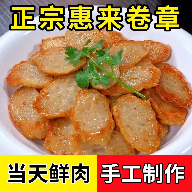 正宗惠来卷章潮汕特产猪肉卷手工广章当天鲜肉粿肉午餐肉真空冷链