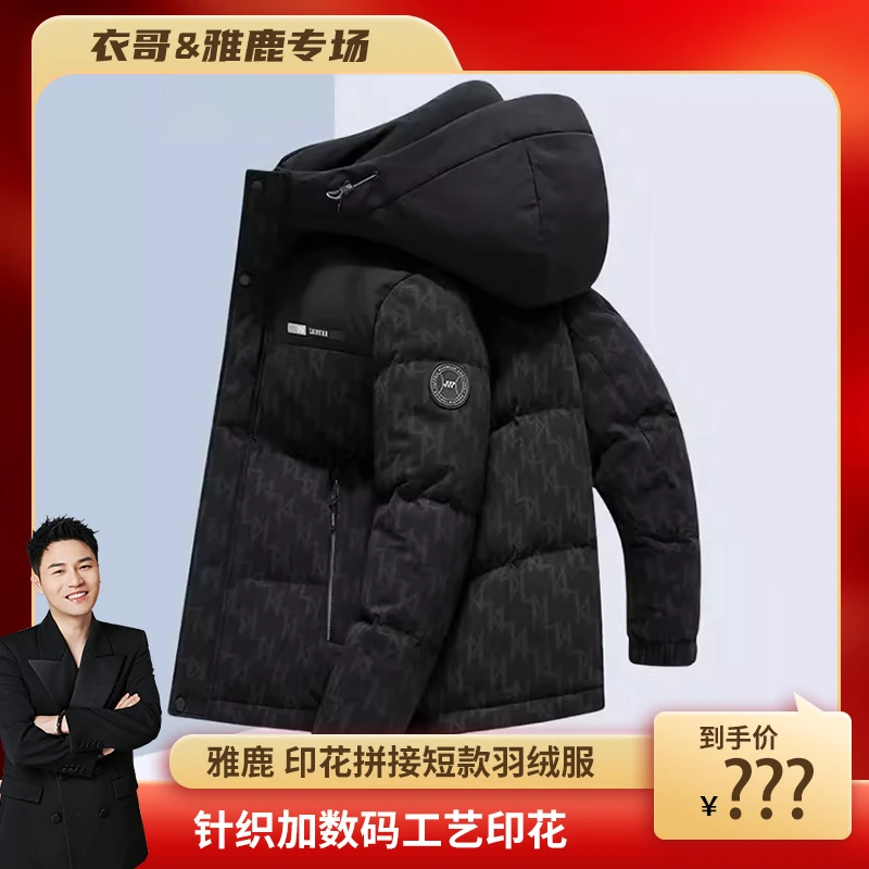 #【衣哥专属】雅鹿加厚印花拼接面包服短款羽绒服31820