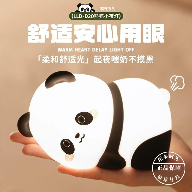 熊猫小夜灯卧室睡眠月子专用婴儿喂奶护眼儿童房拍拍台灯2024新款