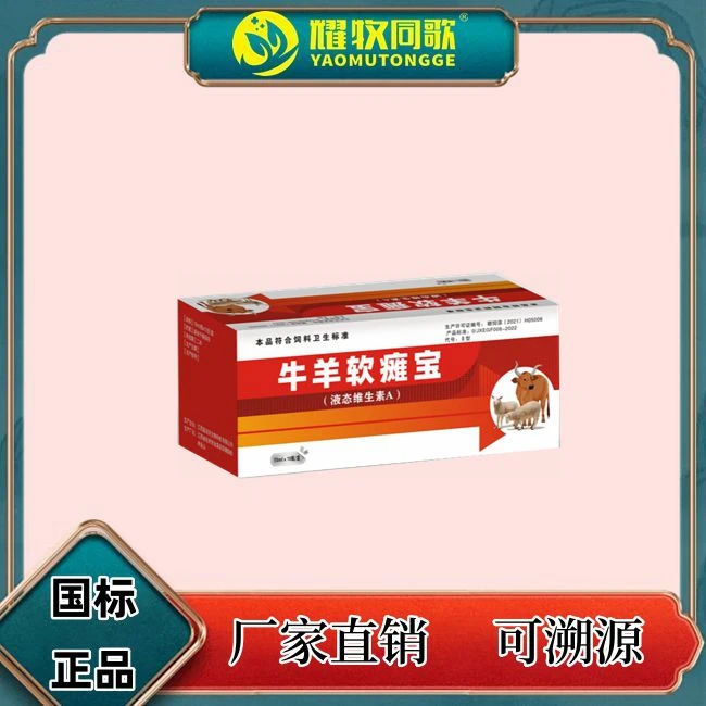 兽用牛羊软瘫宝，猪牛羊，1盒10支，10ml/支