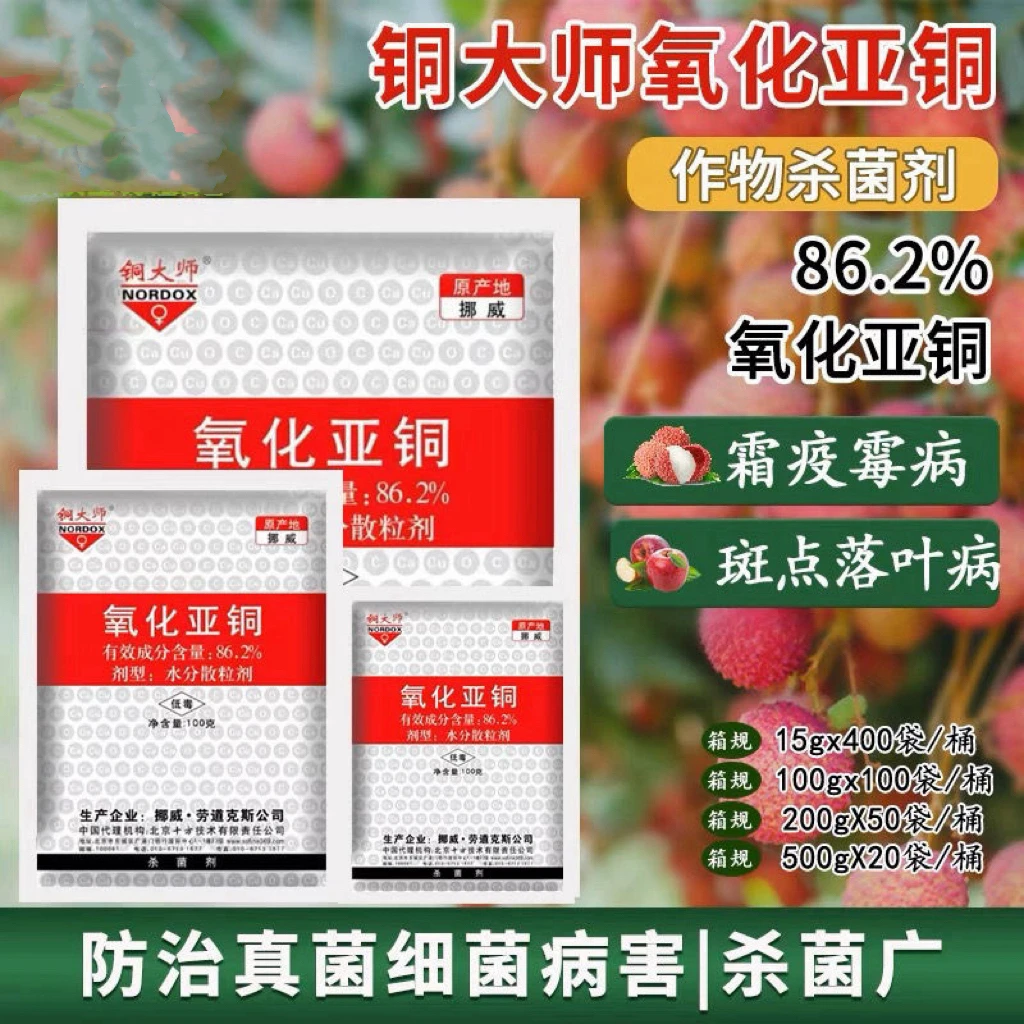 挪威铜氧化亚铜早疫病溃疡病霜霉病疫病农药进口杀菌剂白菜正品