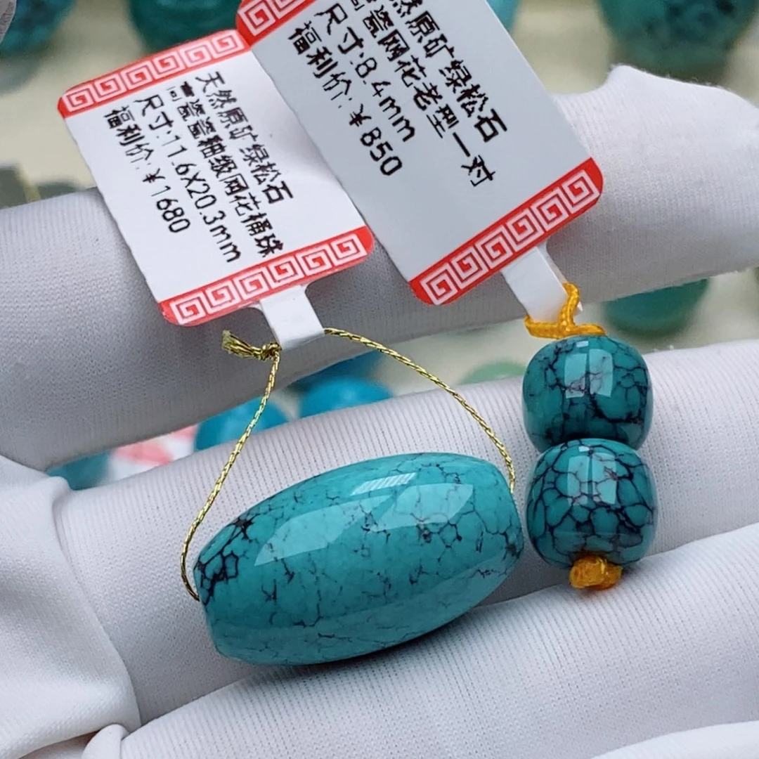 泓***球未镶嵌绿松石珠珠