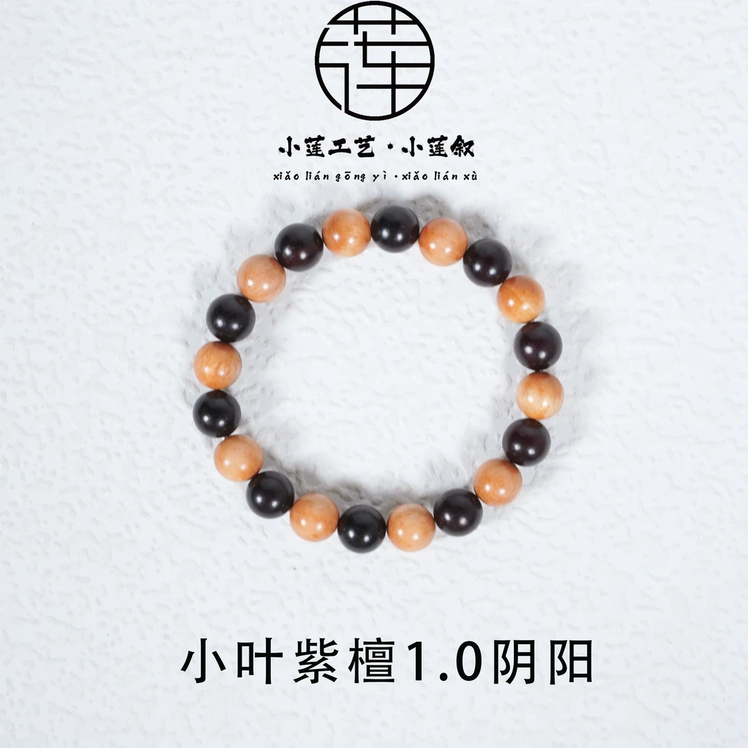 【小莲叙】印度小叶紫檀紫檀1.0间隔阴阳珠单圈手串N54