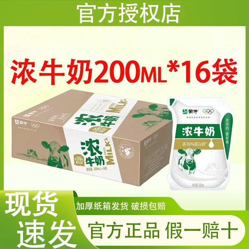 【9月15产】蒙牛浓牛奶爱克林200ml*16袋环保装整箱正品营养早餐
