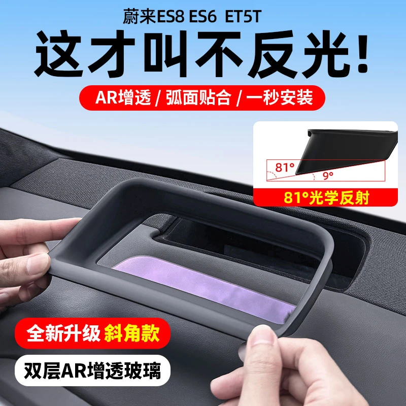 26款蔚来ES8新款ES6EC6ET5TET7抬头显示保护罩HUD防尘罩用品配件