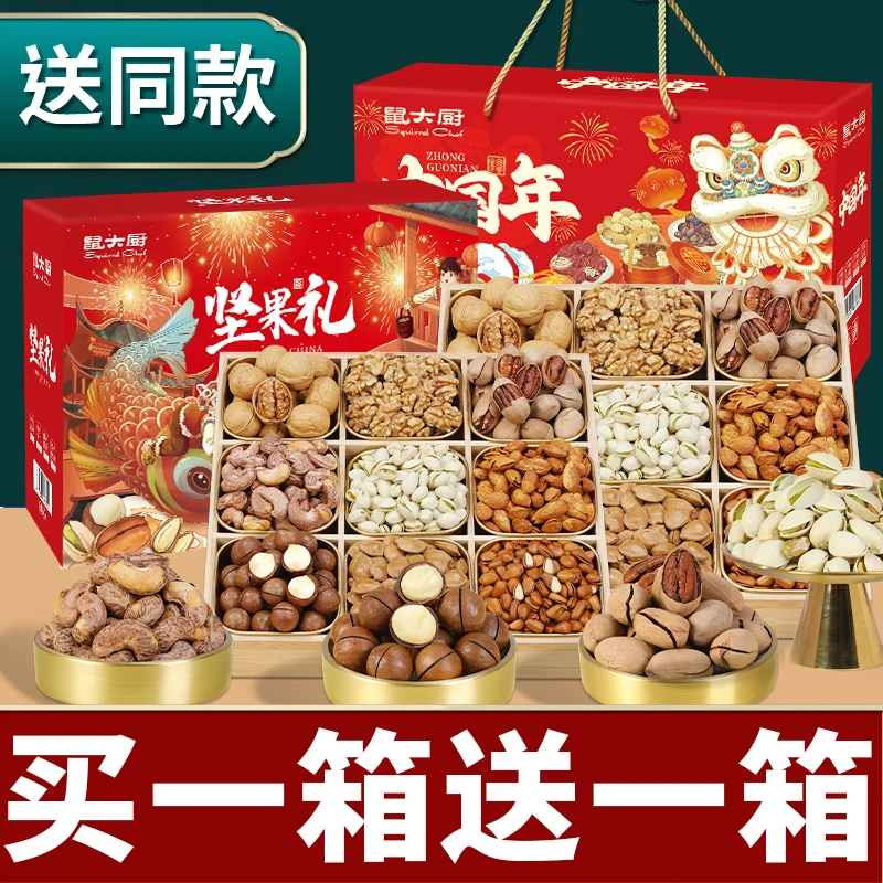 【宠粉】【买1送1】年货坚果礼盒零食大礼包春节送礼企业定制团购批发