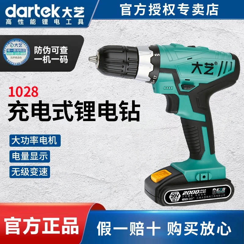 大艺锂电手电钻12V16V20V双速工业大功率家用多功能打孔螺丝刀