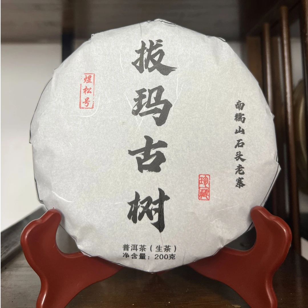 2012年拔玛古树春200g饼