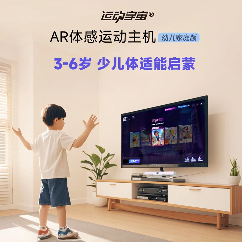 运动宇宙【幼儿版】AR体感运动主机亲子连接电视健身锻炼新款游戏机