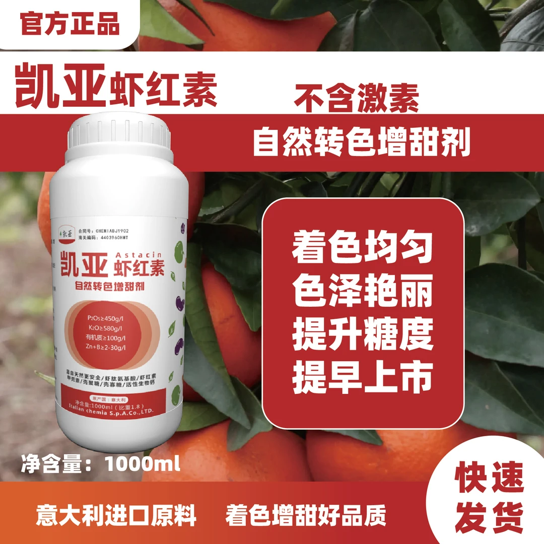 辣椒专用虾红素着色增红剂助力提早上市自然转色增红叶面肥
