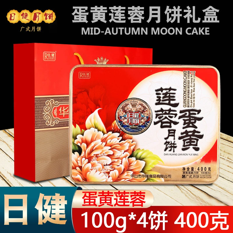 【中秋必备】日健400g广式蛋黄莲蓉中秋月饼礼盒装送礼团购