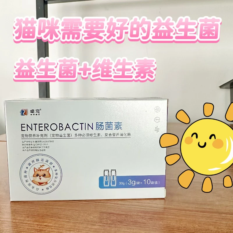 肠菌素 益生菌+维生素 调理软便 改善肠道 促进消化吸收