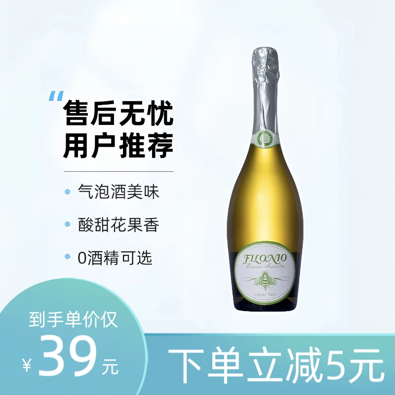 热卖意大利聚会0酒精无醇起泡酒香槟酒气泡酒果酒白葡萄酒