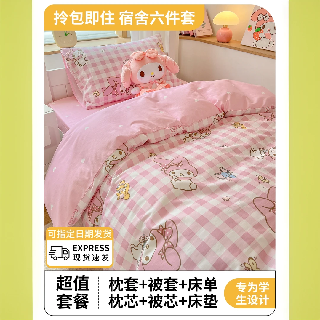 女大学生宿舍床上三件套2025新款全棉寝室床单人上下铺床品六件套