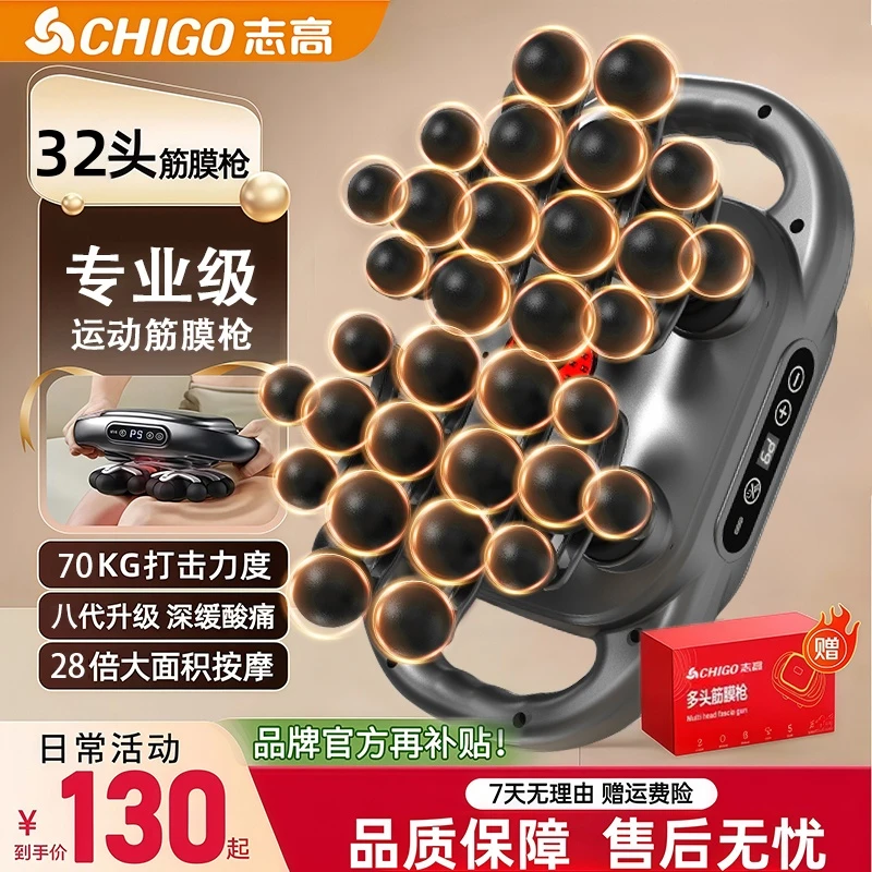 【双11特惠】chigo/志高新升级2025年夏季多功能32头筋膜枪按摩器