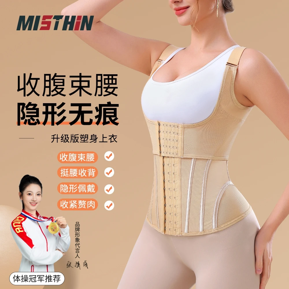 MISTHIN背心式束腰分段加压网纱款收腹收副乳开肩隐形透气束腰带